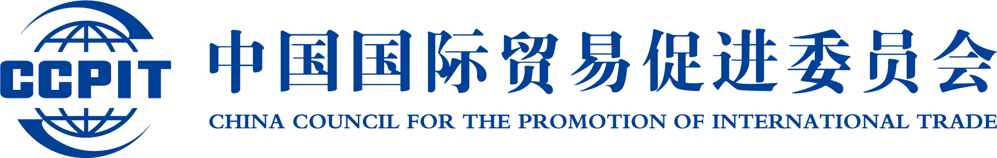 中國國際貿易促進委員會